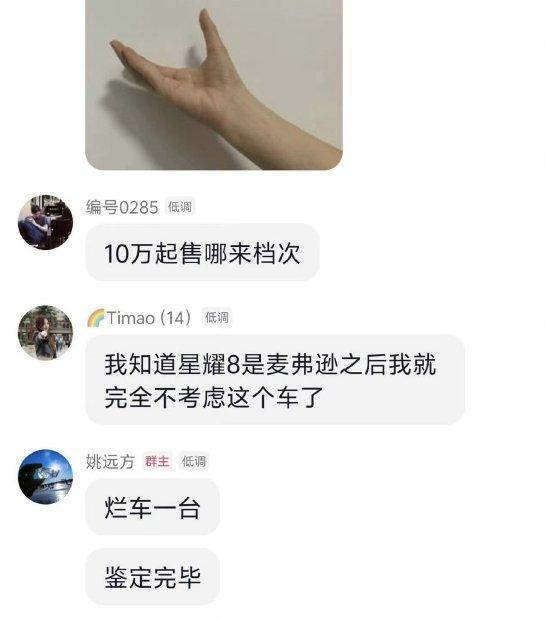 奇瑞高管稱吉利銀河星耀8是“爛車”引發(fā)爭議