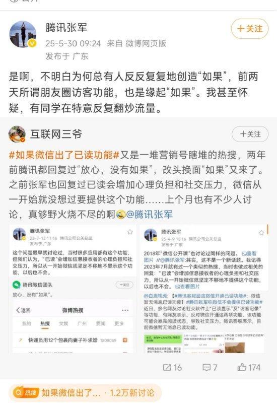 騰訊高管辟謠微信已讀及訪客功能