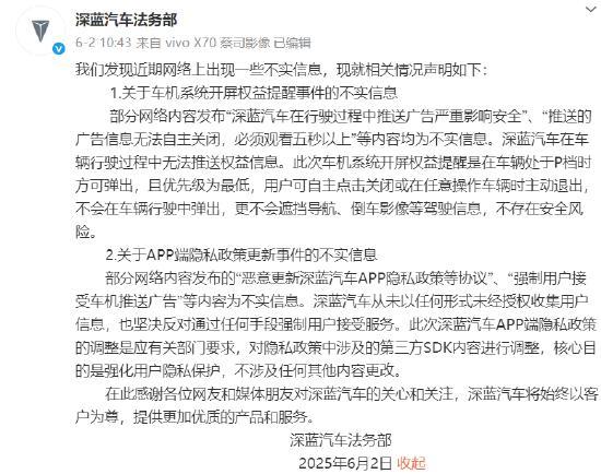 深藍汽車隱私條例新增用戶數(shù)據(jù)采集,？ 回應：不實
