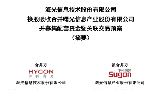 国内算力产业最大吸并预案出炉！专家解读：将对行业带来何种影响？