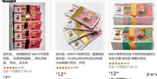 中國冥幣海外爆火一沓7至20美元 壟斷西方陰間經(jīng)濟命脈