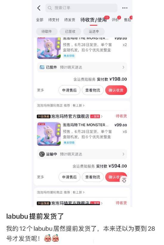 Labubu提前发货
