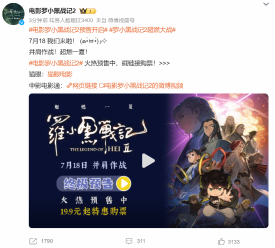 电影罗小黑战记2预售开启 终极预告发布