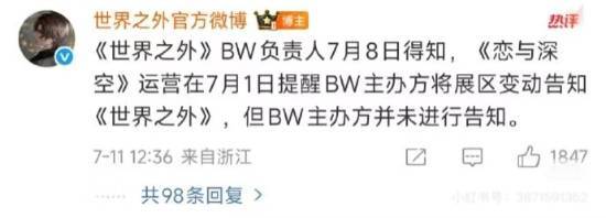 世界之外回应BW排队问题 官方解释原因并道歉