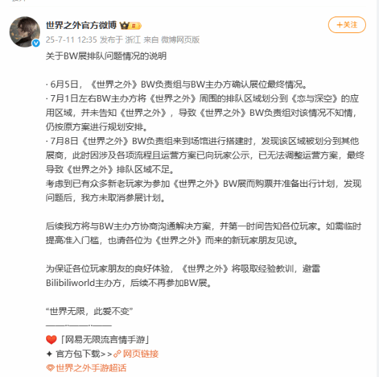 世界之外不再參展BW后續(xù)補(bǔ)償 吸取教訓(xùn)避雷主辦方