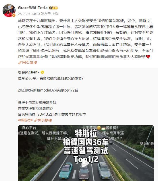特斯拉副总裁陶琳：我们不关注排名