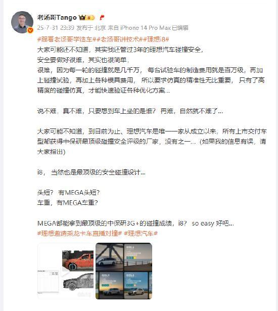 负责人再回应理想汽车碰撞安全 强调全系顶级安全评级
