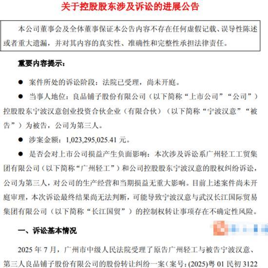 良品铺子“一女两嫁”危机升级