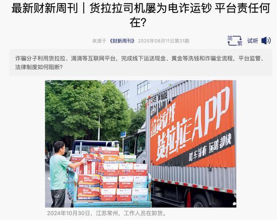 变成电诈“运钞车”，货拉拉第五次IPO又生风波