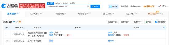 陈睿卸任B站公司法定代表人与执行董事，由黄声声接任