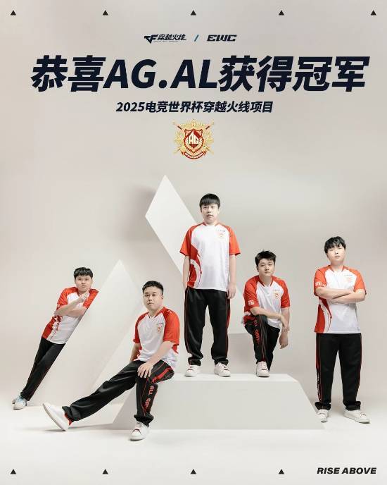 AG夺得EWC穿越火线冠军 书写传奇新篇章
