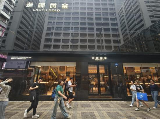 老铺黄金回应涨价