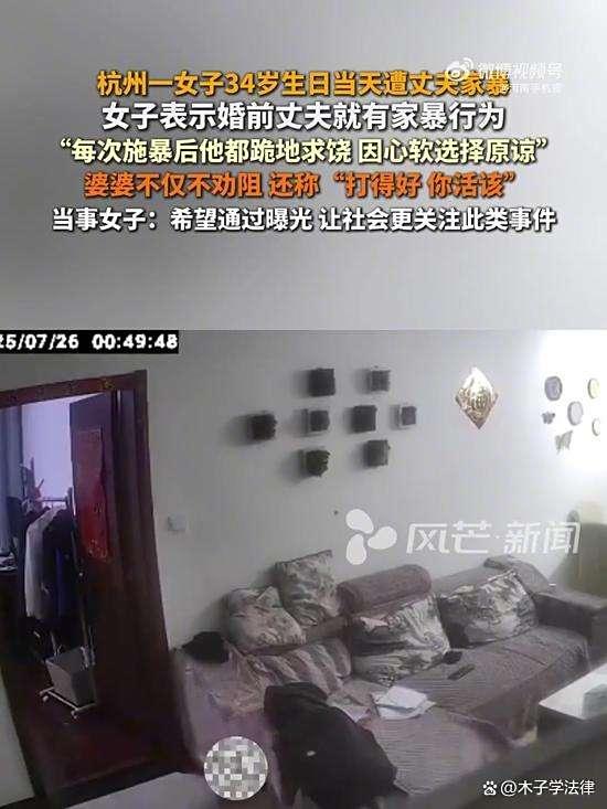 女子生日当天遭家暴婆婆称打得好,婆婆是否承担责任