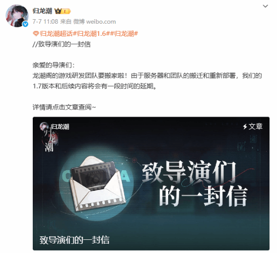 归龙潮 国潮游戏文书停运