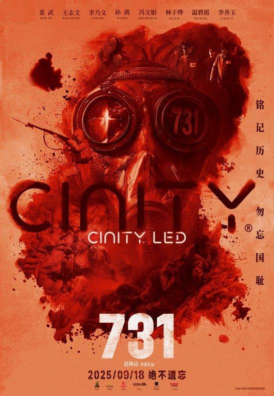 《731》将上映5个2D版本 满足不同观影需求