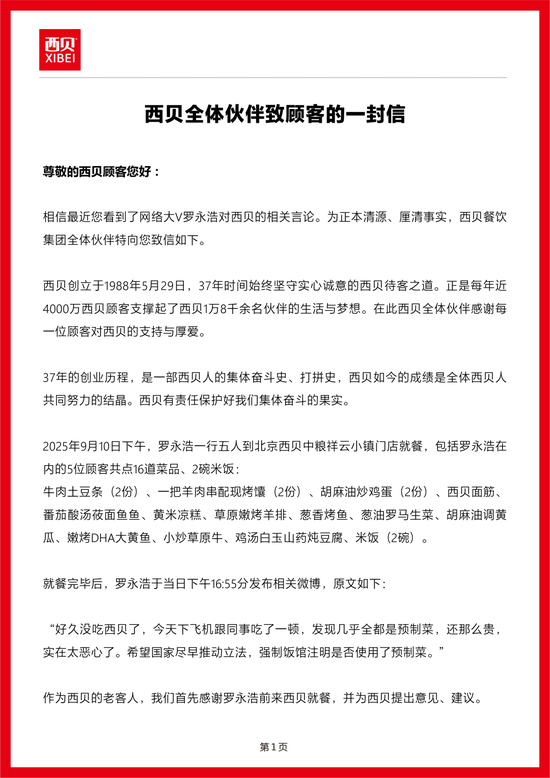 罗永浩谈行业人一边倒声援西贝 餐饮大佬集体发声