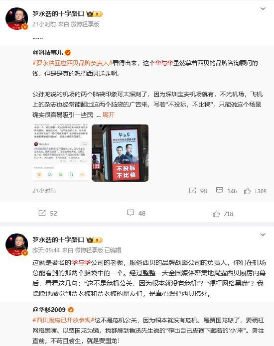 西贝6000万咨询费