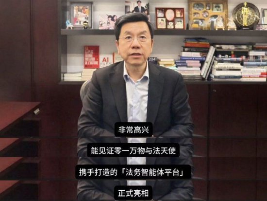 李开复：法律行业是AI Agent落地“黄金赛道”，企业法务正迈入新阶段 法务智能体平台发布