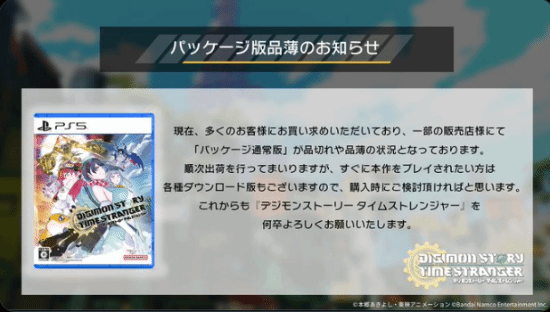 数码宝贝新作 实体版售罄引关注