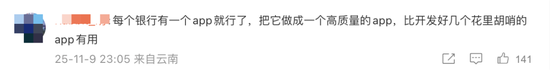 媒体评银行App迎来关停潮 整合趋势明显