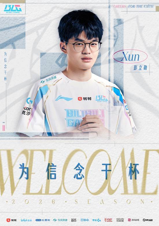 BLG官宣Xun加入 旧友重逢再战峡谷