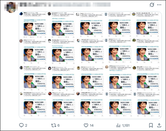 曝高市早苗去年雇水军还输给石破茂 巨额支出引争议