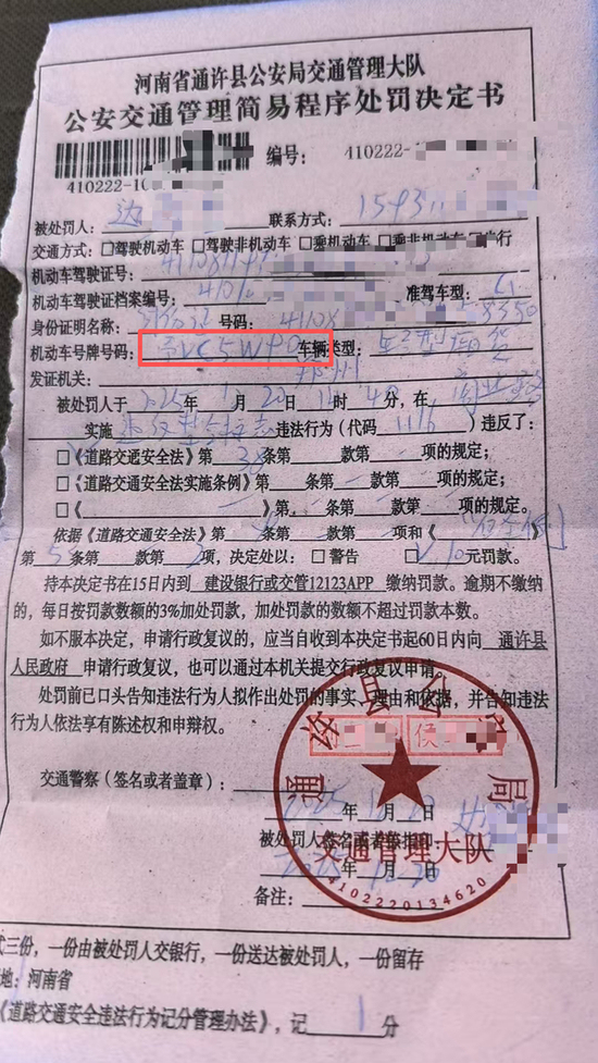 交警执法文书现错别字 当地回应