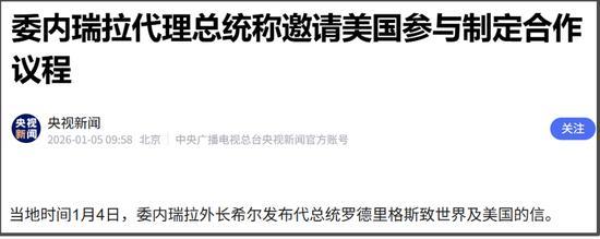 委内瑞拉突袭行动中的神秘“内鬼”浮出水面 高层交易曝光
