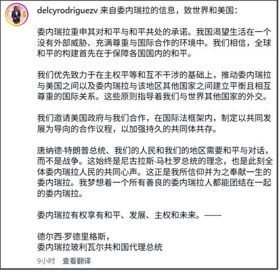 委内瑞拉突袭行动中的神秘“内鬼”浮出水面 高层交易曝光