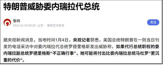 委内瑞拉突袭行动中的神秘“内鬼”浮出水面 高层交易曝光