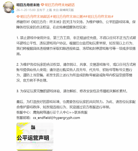 终末地开门了 公平运营声明发布