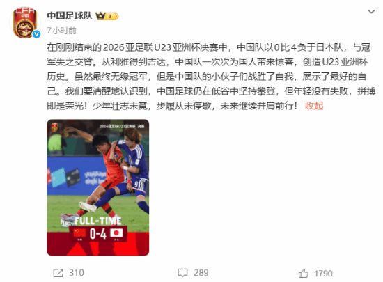 国足连发多条鼓励U23球员 创造历史最佳战绩