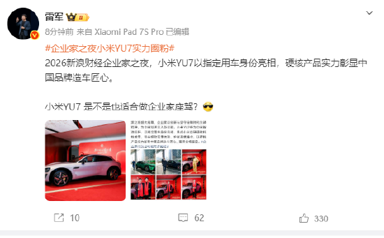 雷军:企业家之夜小米YU7实力圈粉