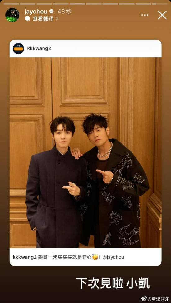 周杰伦晒与王俊凯合照 哥俩互动买买买
