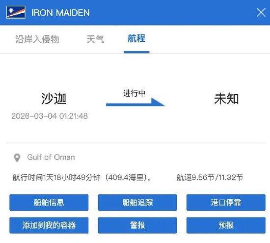 外媒：一艘货船通过霍尔木兹海峡 中国公司运营网络浮出水面