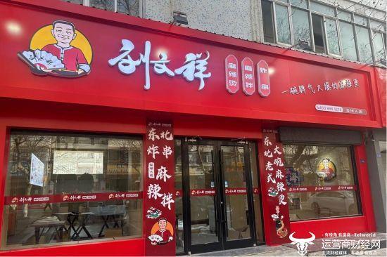 刘文祥麻辣烫疑似吃出刀尖