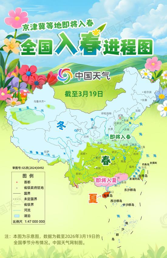 入春进程受阻 春分日冷空气致多地返冬