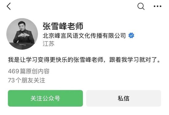 张雪峰多个社交平台头像变灰 心脏骤停传言引关注