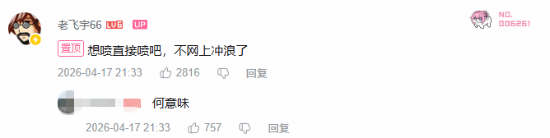巨婴被狂喷！三角洲主播“老飞宇”宣布暂时退网 情商低遭网友批评