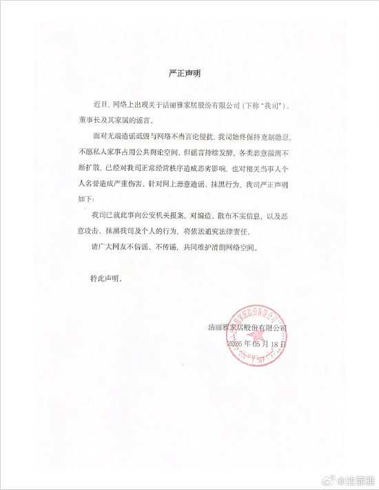 洁丽雅已报警