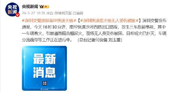 深圳交警通报南坪快速火情