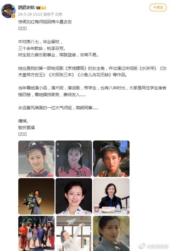 演员刘红梅去世