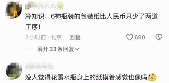 网友称包装摸起来很像人民币 六神回应 工艺精细引热议