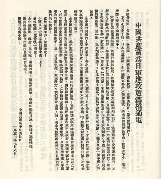 七七事变 铭记历史警醒未来