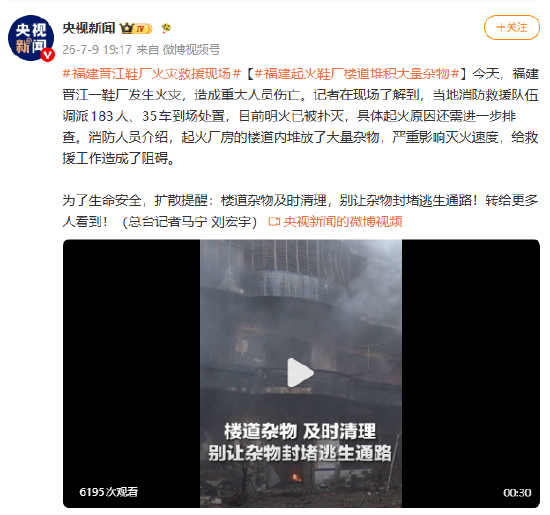 起火鞋厂楼道大量杂物堆积影响灭火 救援受阻