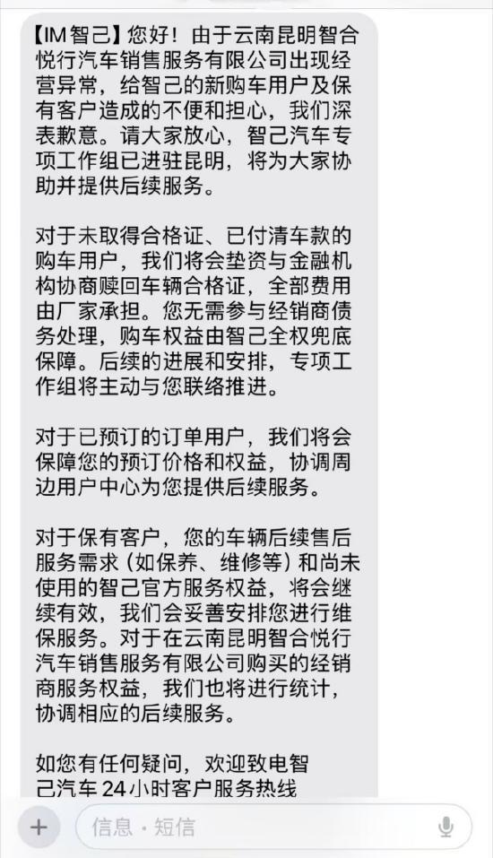 “车还没提，门店就跑了？” 智己汽车多地经销商突然“暴雷” 车主与员工齐维权