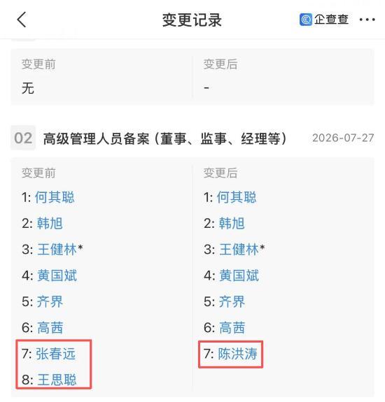 王思聪为何不“接班” 董事席位清空背后