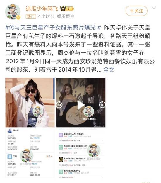周杰伦发文疑似回应私生子传闻 官方辟谣网络造谣乱象