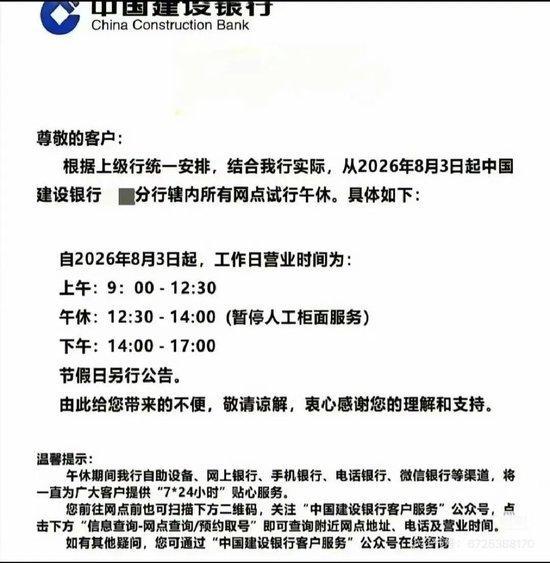 你上班银行上班你午休银行午休