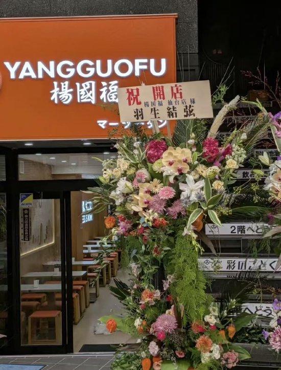 杨国福冒用羽生结弦名义摆花篮 事件引发广泛关注